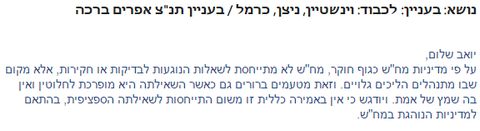 תשובת משרד המשפטים