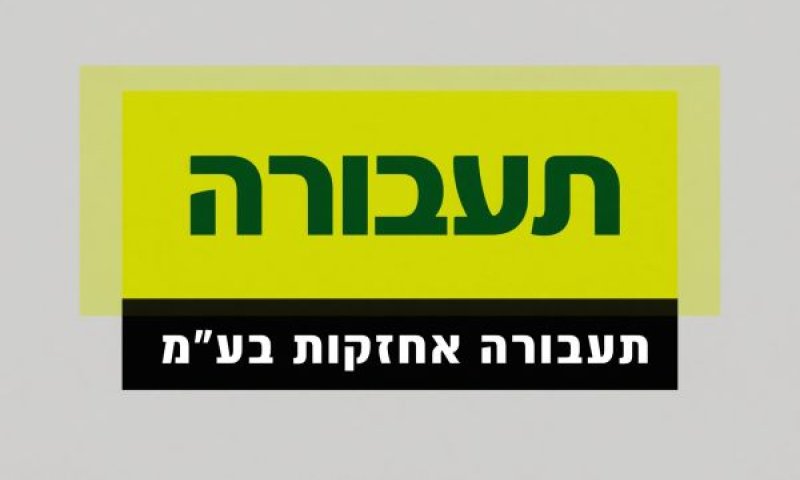 תעבורה. טוענת לגזילת רכוש והפרת זכויות