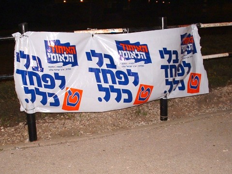 שלטי פיראטי של האיחוד הלאומי בצומת רעננה [צילום: המועצה לישראל יפה]