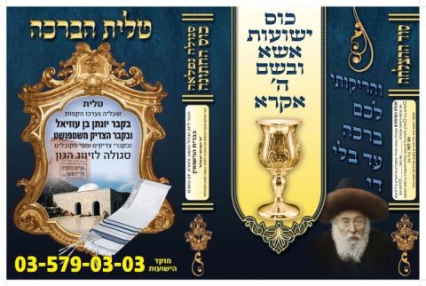 סגולה בהנחה: 1,800 שקל בלבד