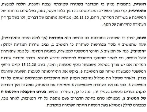 מתוך תשובת המדינה לבג"ץ