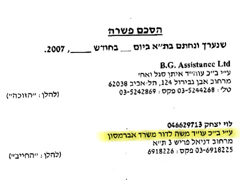 ההליך המשפטי שבו ייצג הפרקליט הפרטי משה לדור לקוח פרטי נגד ישראל פרי