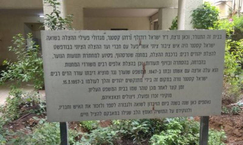 מקום הירצחו של ישראל קסטנר
