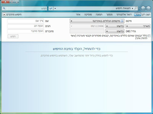 [חלון החיפוש ב-Vista]