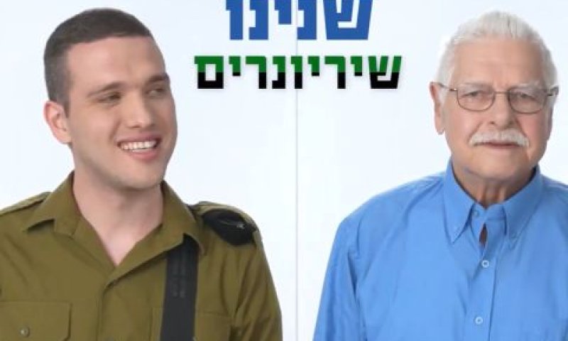 מתוך סרטון התעמולה