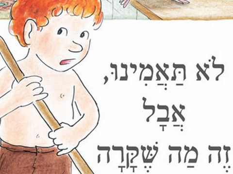 סיפור נפלא [צילום: עכבר העיר]