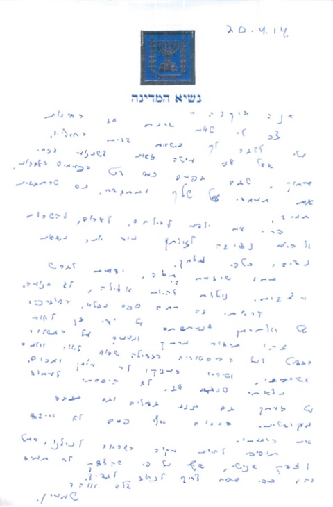 האיגרת ששלח הנשיא לחנה מרון