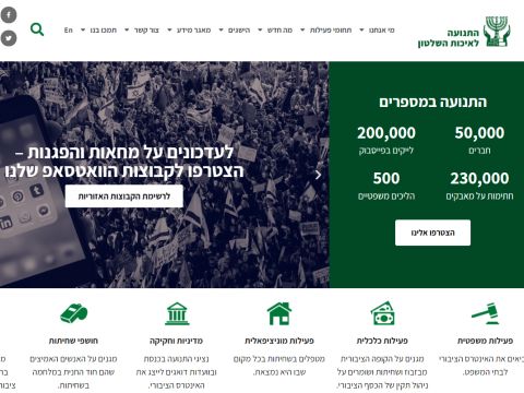 התנועה לאיכות השלטון מספקת מידע על הפגנות