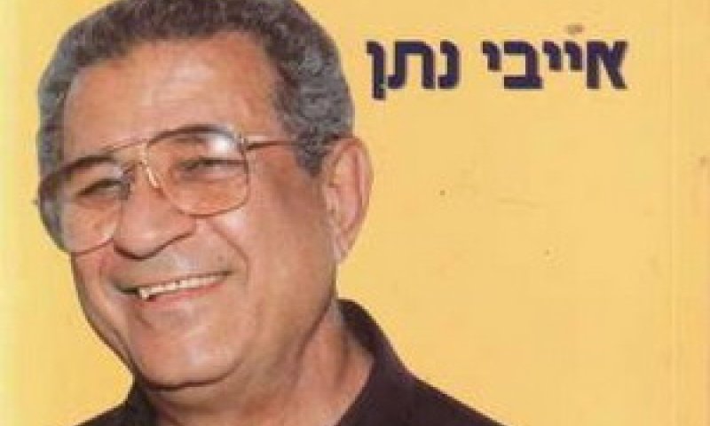 נתן. התסריט נמצא בשלבים מתקדמים