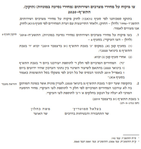 צו הפיקוח על תעריפי המוניות