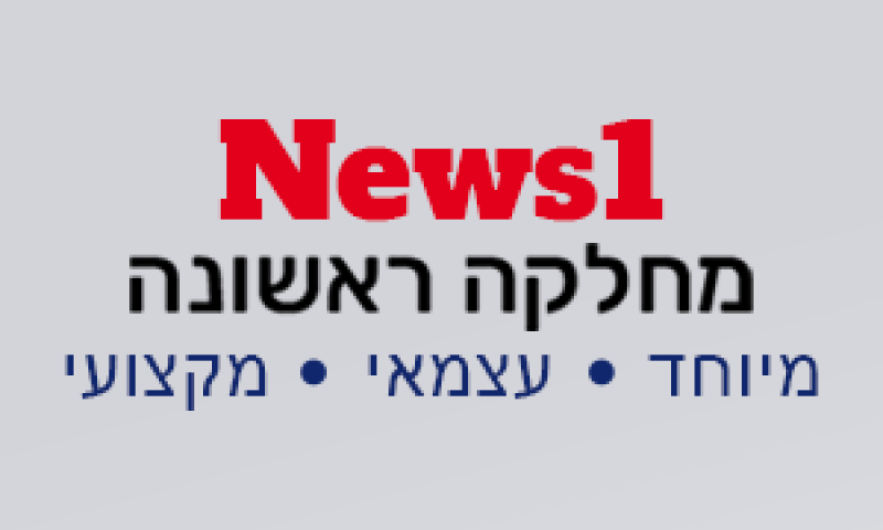 לוגו News1 מחלקה ראשונה