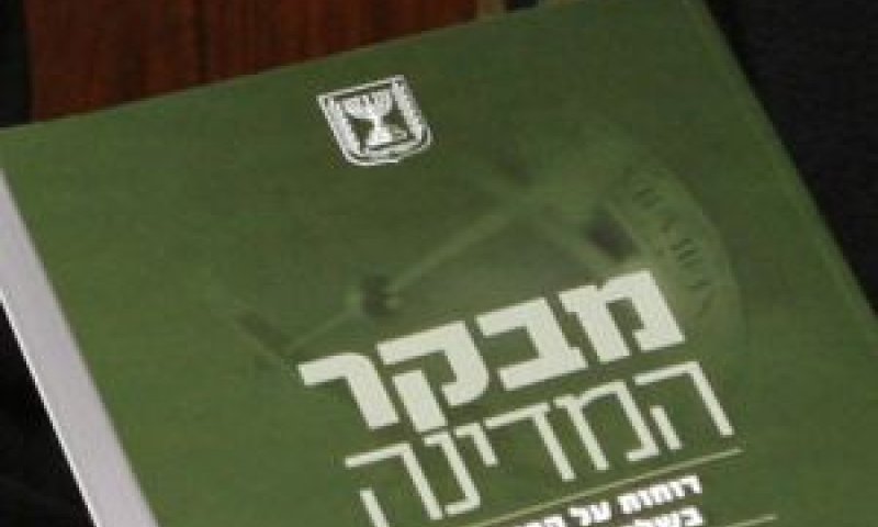 דנו בממצאי הדוח? [אילוסטרציה: פלאש 90]