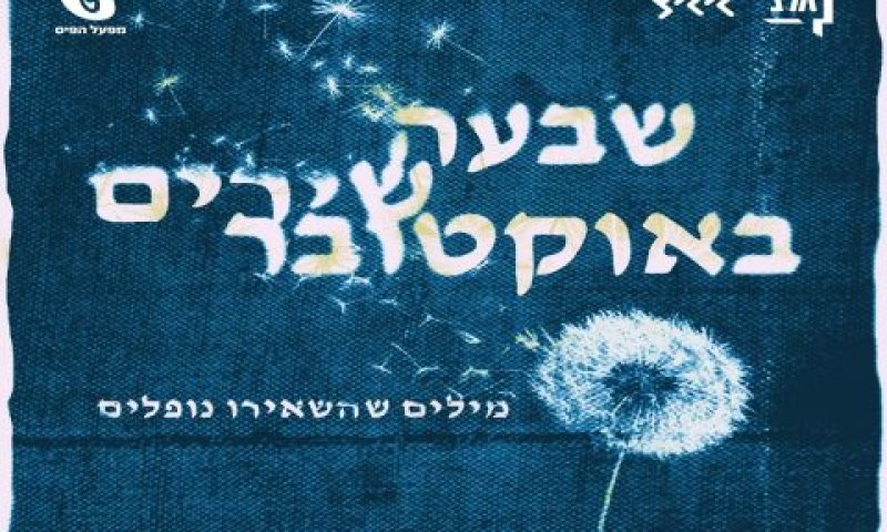 שרים לזכרם