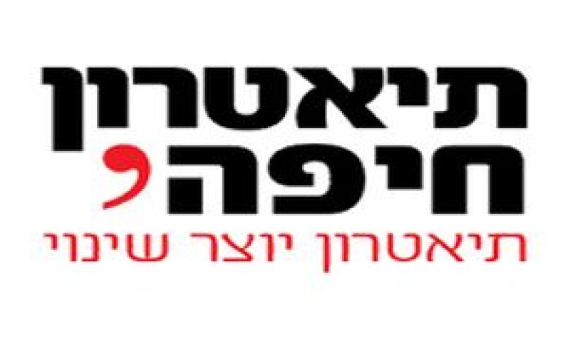 אות יקיר הכרמל יוענק לתיאטרון חיפה