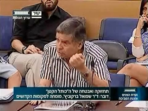 ד"ר שמואל ברקוביץ'