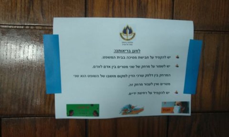 מגבלות קורונה בביהמ"ש המחוזי בת"א