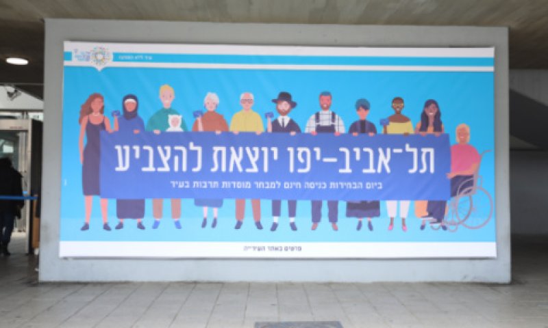 שילוט עם פנייה לקהל מגוון