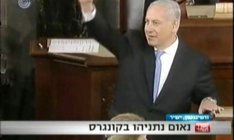 נתניהו בקונגרס [צילום: מן הטלוויזיה]