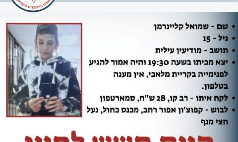 מודעת החיפושים