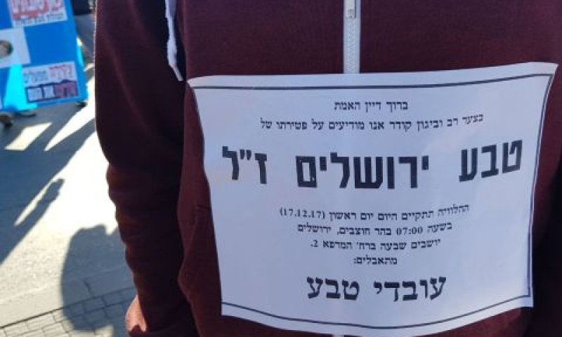 רכשו בזמן הפיטורים [צילום: דוברות ההסתדרות]