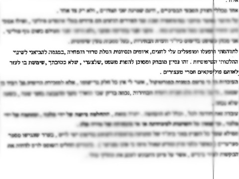מכתבו של השופט (בדימ.) דן ארבל