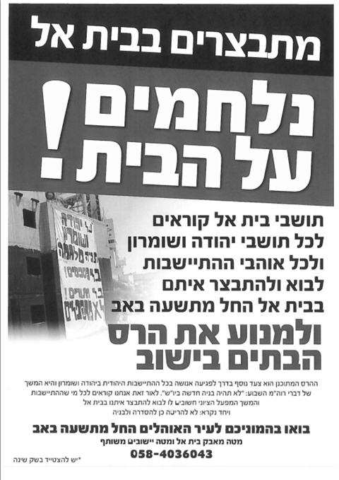 קריאה להתבצרות בבתי דריינוף שפורסמה בעלון המועצה בבית אל