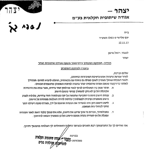מכתב האגודה ביצהר ליואל נוימן