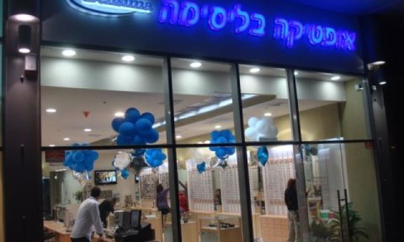 [צילום: יח"צ]