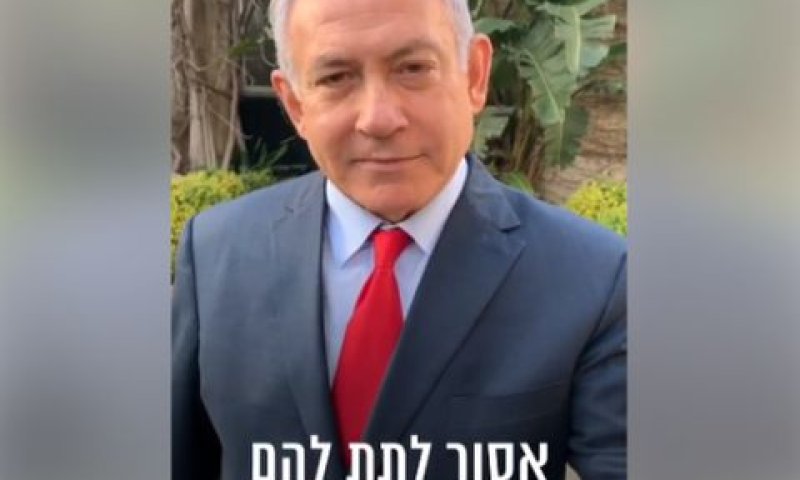 נתניהו בסרטון תעמולה [צילום: צילום מסך]