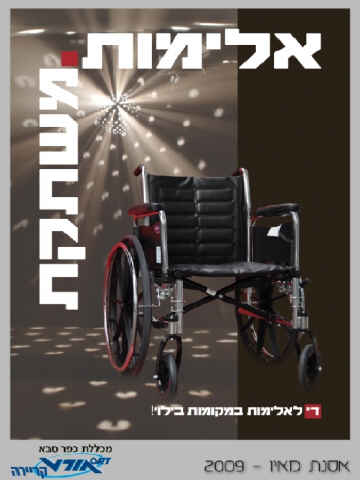 אלימות משתקת