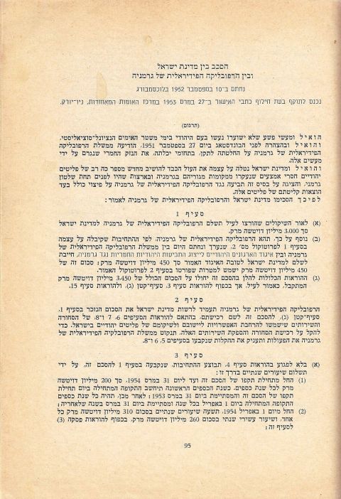 העמוד הראשון של הסכם השילומים