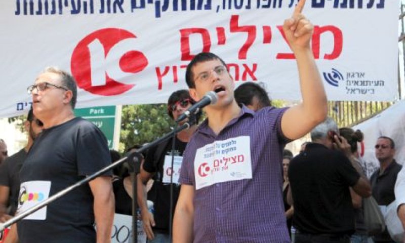 הפגנת עובדי ערוץ 10 [צילום: פלאש 90]