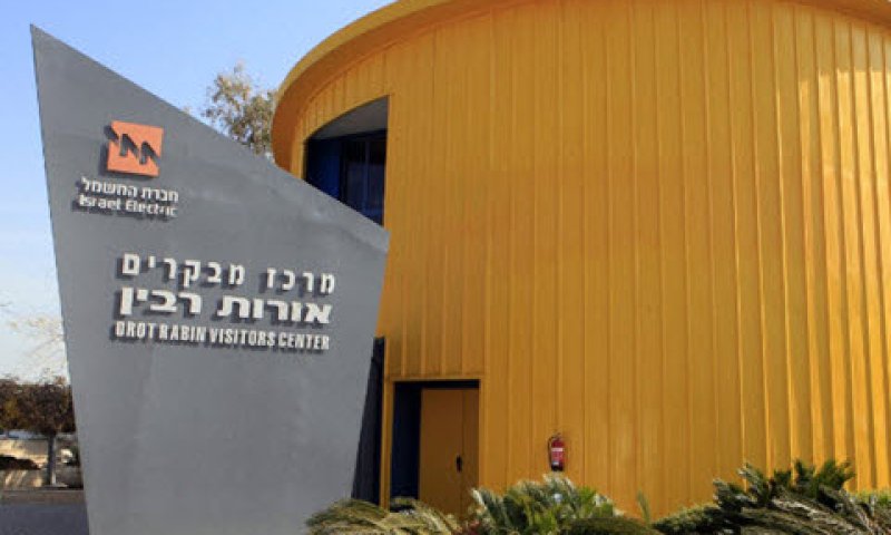 מרכז מבקרים אורות רבין [צילום: יוסי וייס]