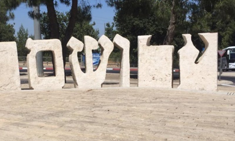 210 מיליון עמודי תיעוד [צילום: אחינעם וולף]