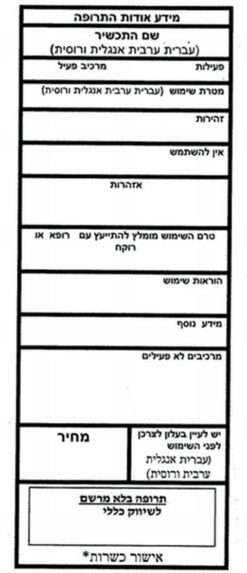 תבנית סימון אריזת תכשיר