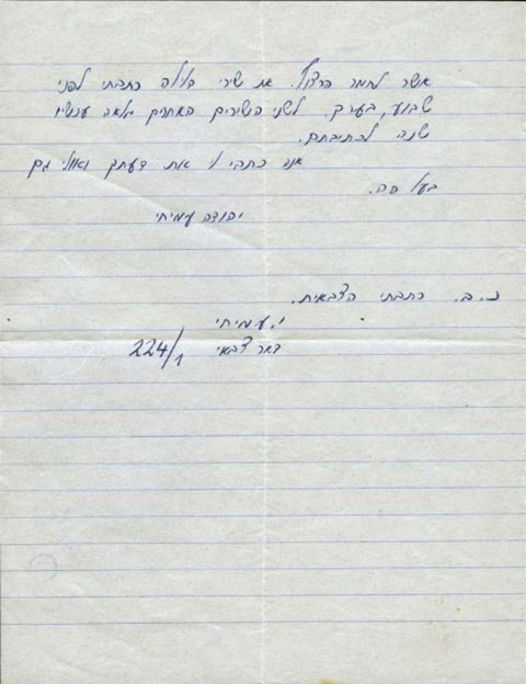 מכתב יהודה עמיחי [צילום: ליאוניד פדרול]