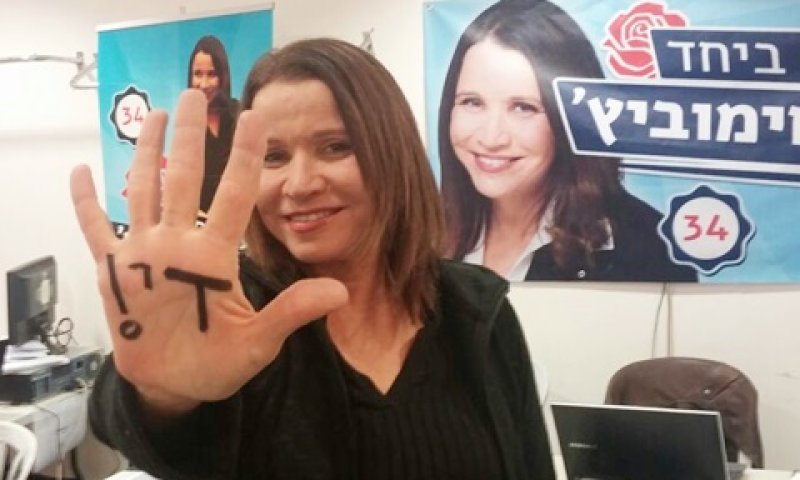 "שיטת אובמה" [צילום: מטה הבחירות של יחימוביץ']
