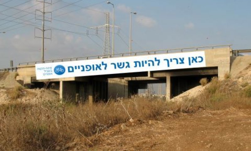 פה יוקם גשר לרוכבי אופניים