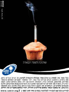 קמפיין האגודה למלחמה בסרטן נגד עישון 2010. [צילום: יח"צ]
