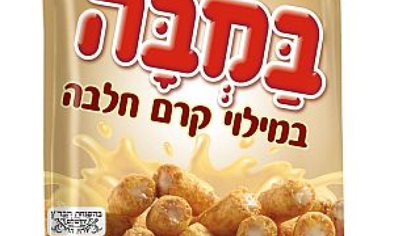 במבה בטעם חדש [צילום: סטודיו אסם]