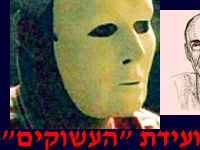 סמל ועידת העשוקים [צילום: אתר "דימונה-נט"]