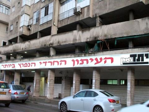 מערכת יתד נאמן בבני ברק [צילום: עידן יוסף]