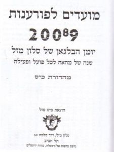 יומן הבלאגן של סלון מזל