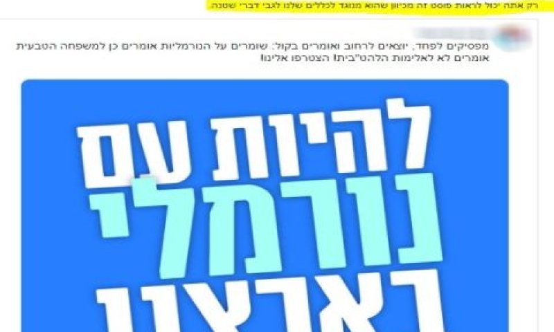 צונזר ע"י פייסבוק
