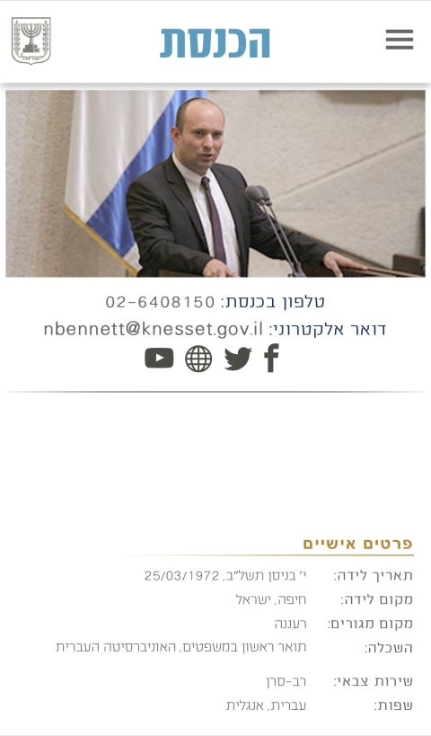 הדיווח באתר הכנסת (1): "תואר ראשון במשפטים, האוניברסיטה העברית"