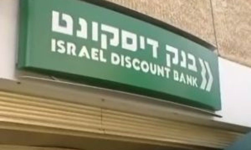 אופטימי יותר מבנק ישראל באשר לצמיחת המשק. דיסקונט [צילום: News1]
