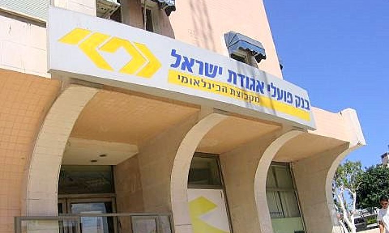 בנק פאג"י. עזרה לנושה [צילום: עידן יוסף]