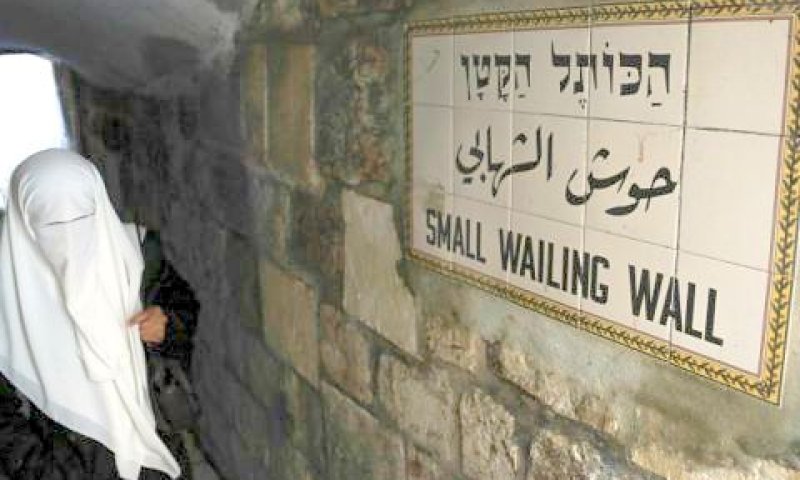 הכותל הקטן [צילום: פלאש 90]