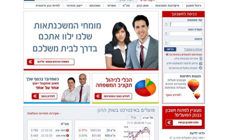 ראשונים באינטרנט. בנק הפועלים