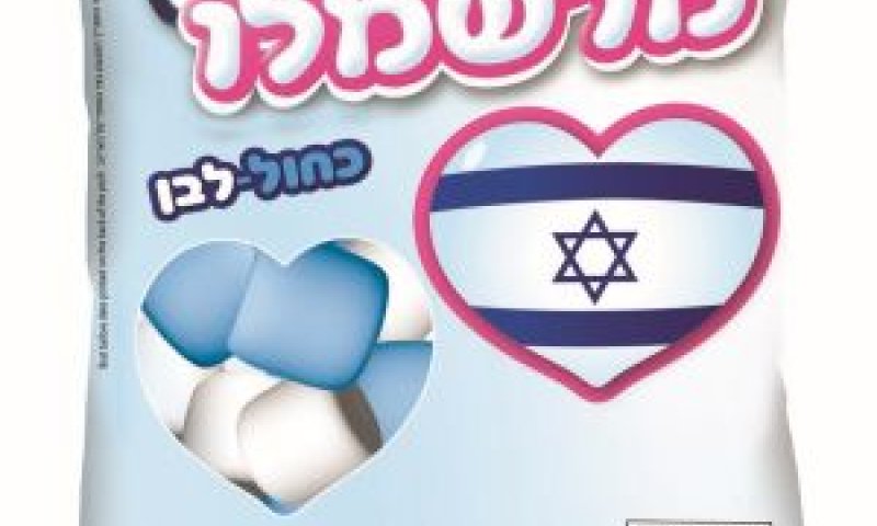 כחול-לבן [צילום: יח"צ]